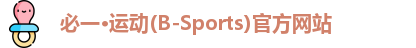 必一运动b-sports